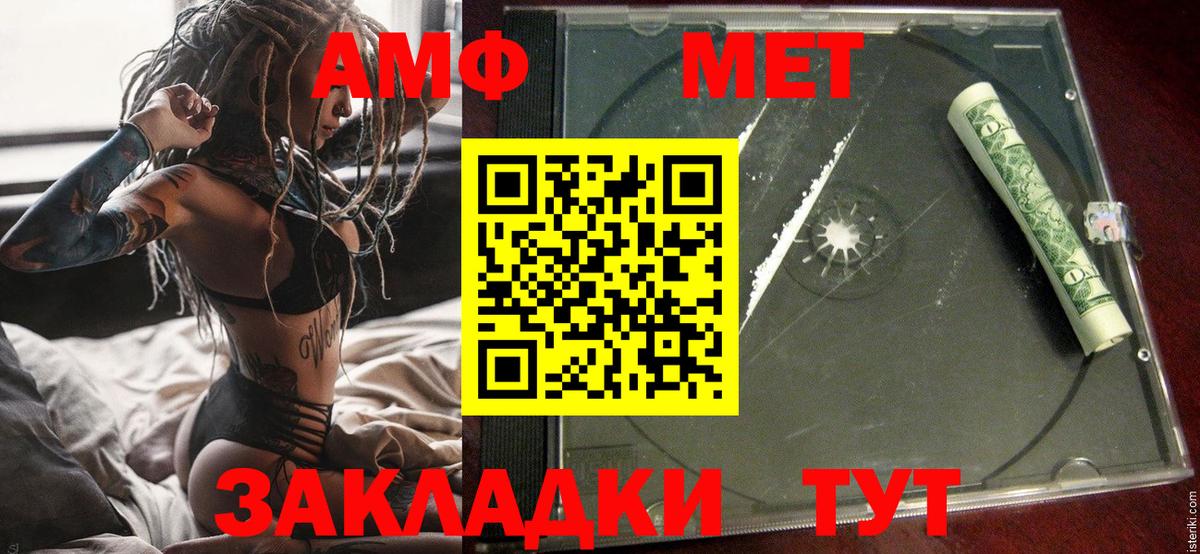 Amphetamine Розовый Сафоново