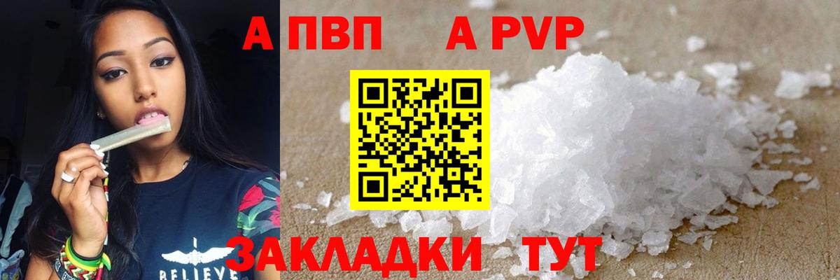 A PVP Crystall  А ПВП мука  Альфа ПВП Crystall  Альфа ПВП  Сафоново  Вход с VPN 