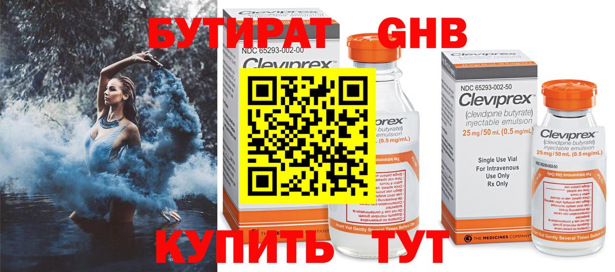 Бутират оксибутират Сафоново