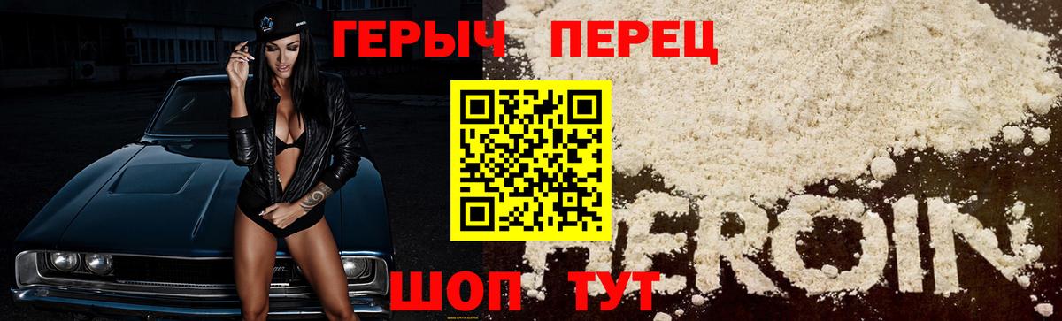 Героин белый  Вход с VPN  Героин  Сафоново 