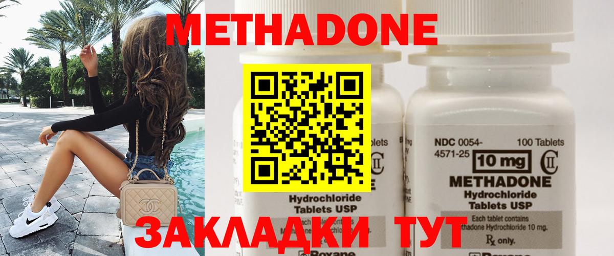 Метадон methadone Сафоново