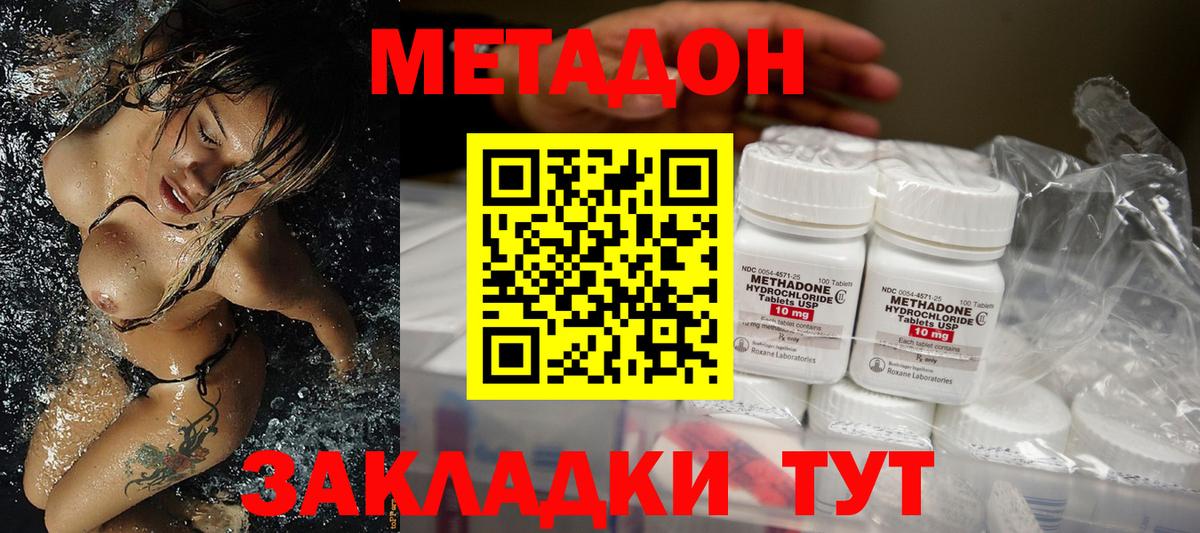 МЕТАДОН methadone  МЕГА ТОР  Сафоново  Вход с VPN  МЕТАДОН кристалл 